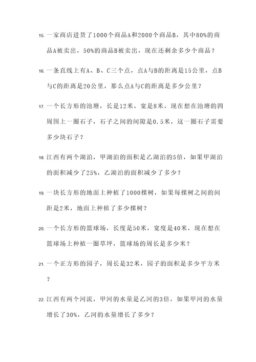 江西数学单招应用题