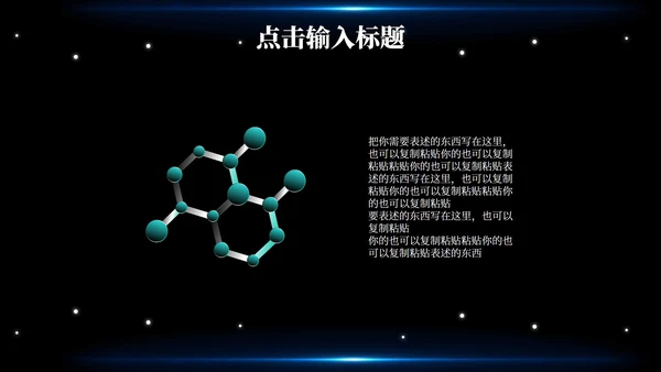 黑色科技风工作总结汇报PPT模板