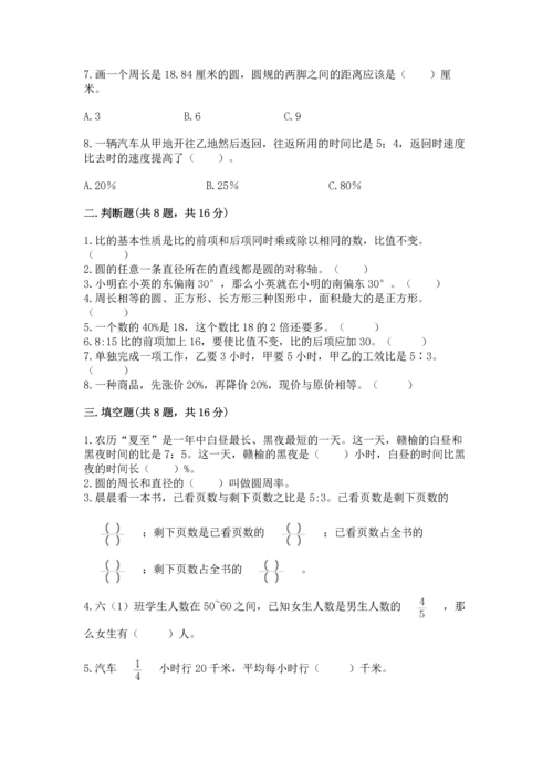 人教版六年级上册数学期末测试卷附答案（黄金题型）.docx