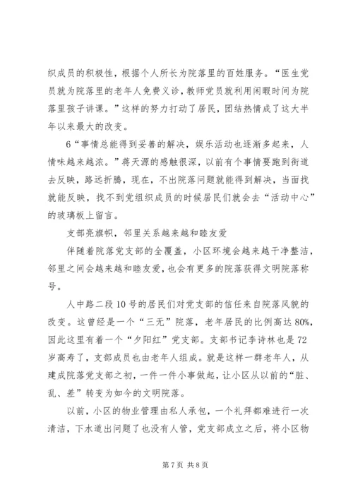 让党员在老旧院落闪光[精选多篇].docx
