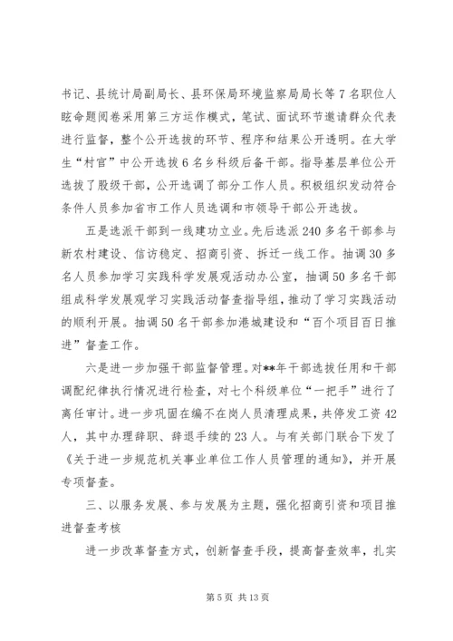 县委组织工作汇报材料.docx