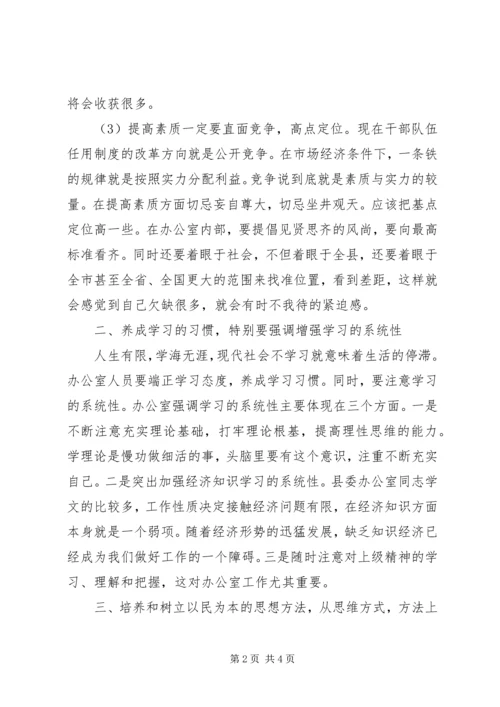 【如何做好办公室工作】做好办公室工作建议.docx