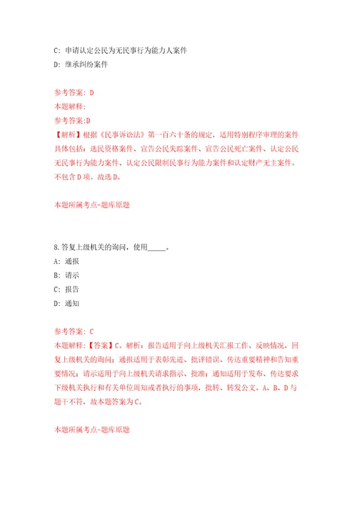 2022年广东肇庆市端州区发展和改革局招考聘用合同制工作人员模拟试卷附答案解析第7次