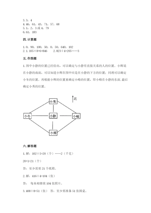 人教版三年级下册数学期中测试卷精品【b卷】.docx