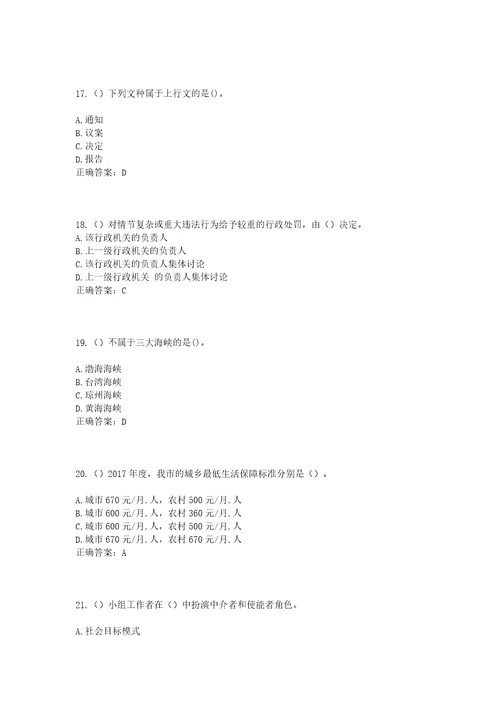 2023年湖北省黄石市阳新县三溪镇高桥村社区工作人员考试模拟试题及答案