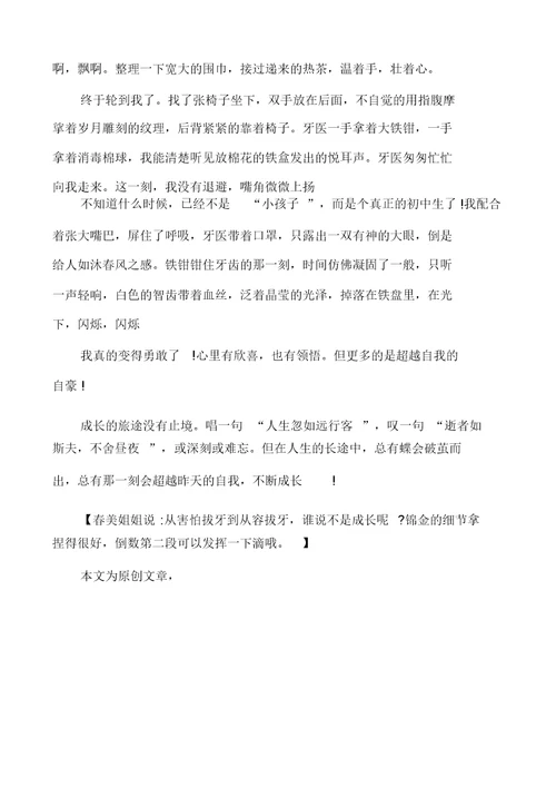 成长的旅途优秀七年级写人记事作文