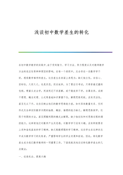 浅谈初中数学小组学习探究.docx