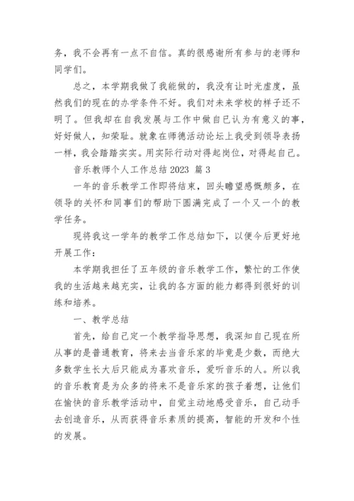 音乐教师个人工作总结2023.docx