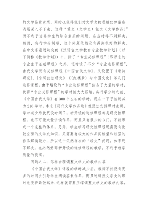 探析古代文学课程问题的优秀论文.docx