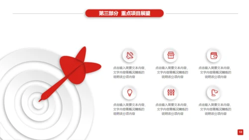 红色大气商务工作汇报通用PPT模板