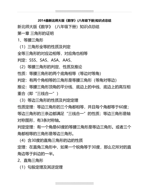 北师大版《数学》(八年级下册)知识点总结名师资料.docx