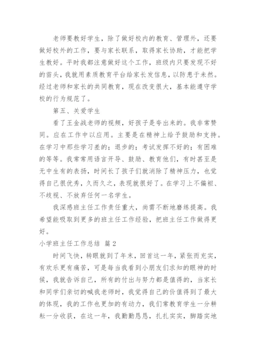 小学班主任工作总结_25.docx