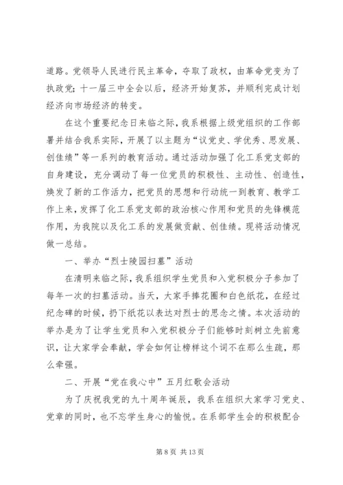 学校建党九十五周年活动简报.docx