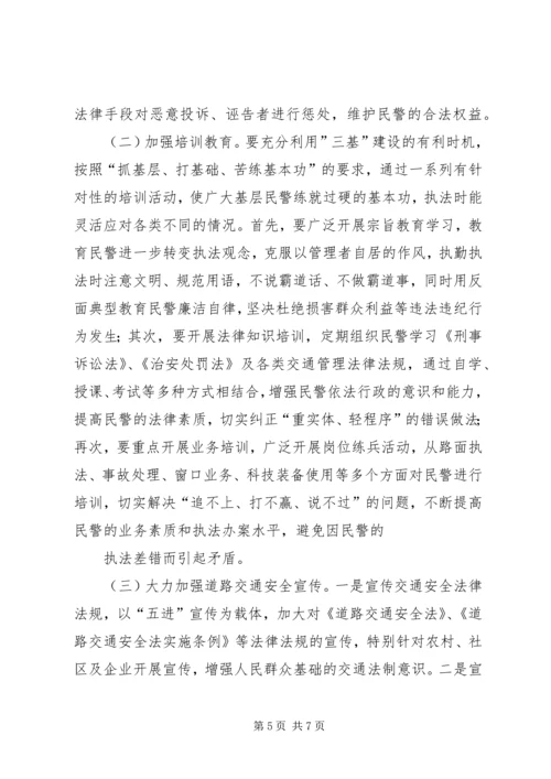 公安基层派出所执法难的原因及对策分析 (2).docx