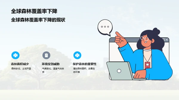 绿色行动，拯救地球