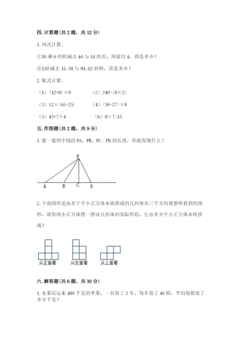 苏教版小学四年级上册数学期末卷（典优）word版.docx