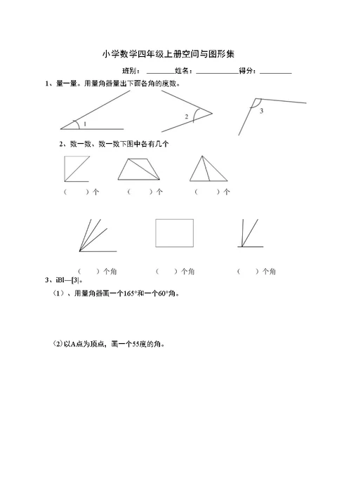 四年级上册数学复习题集锦