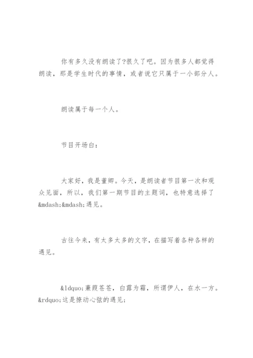 《朗读者》完整十二期唯美开场白.docx