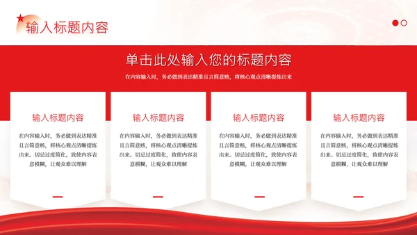 红色党政风社会主义精神文明建设PPT模版
