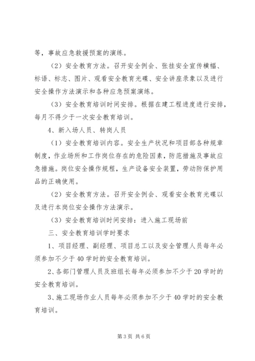 年度安全教育培训计划范文.docx