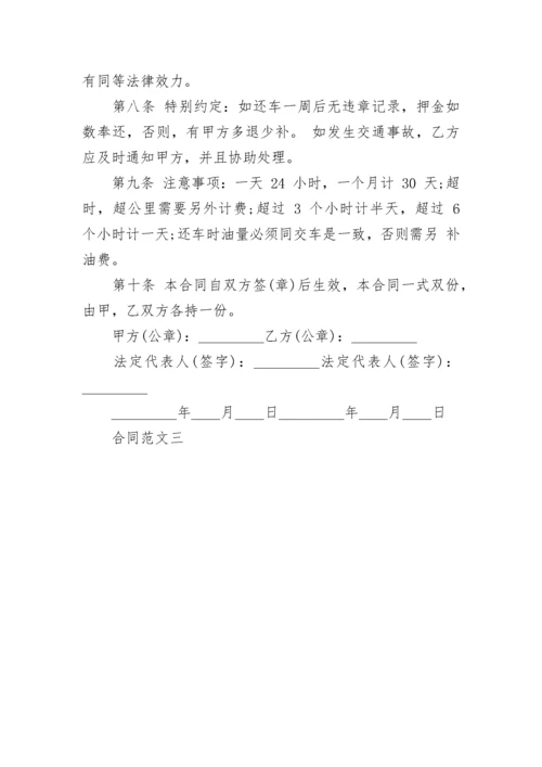 个人汽车租赁给公司合同模板3篇.docx