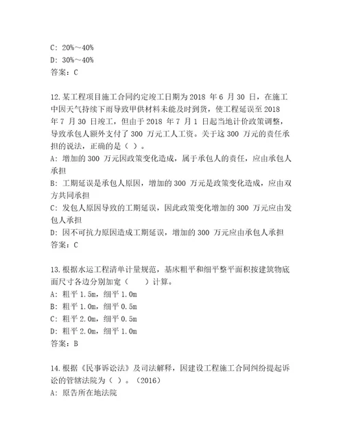 内部培训建造师一级考试精选题库带答案