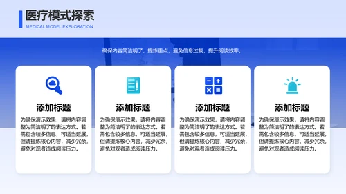 蓝色科技风互联网+医疗：新模式新机遇PPT模板
