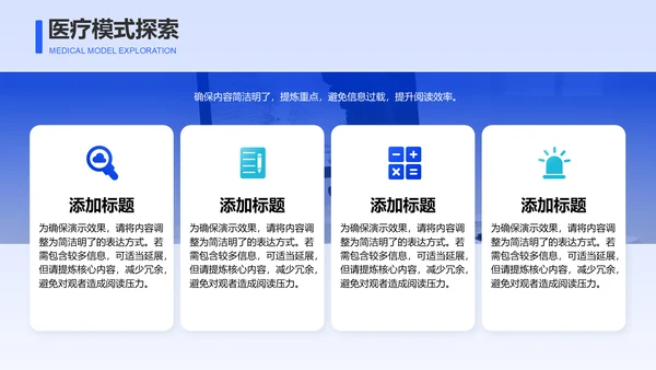 蓝色科技风互联网+医疗：新模式新机遇PPT模板