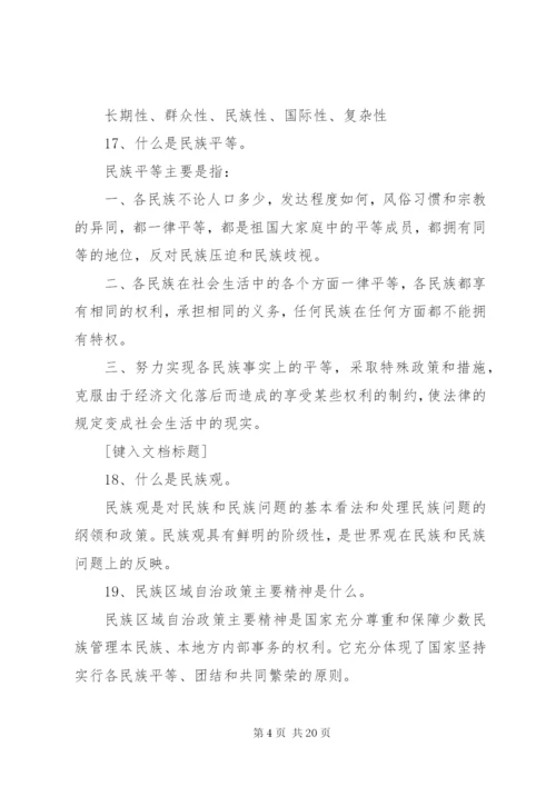 民族团结应知应会100题1 (3).docx