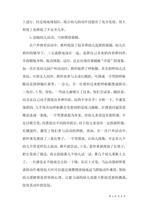 幼儿园户外体育活动中教师的指导策略探析.docx