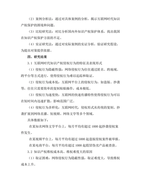 互联网时代的知识产权保护新挑战分析