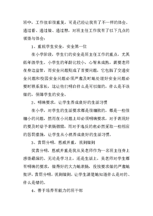 教育实习总结 2