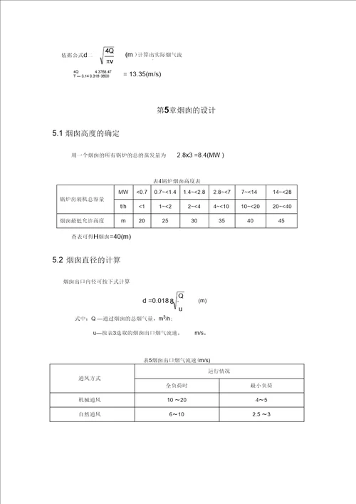 大气污染控制工程课程设计