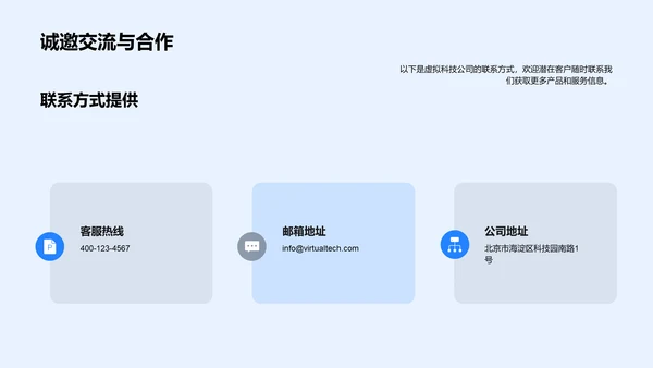 虚拟科技产品报告PPT模板