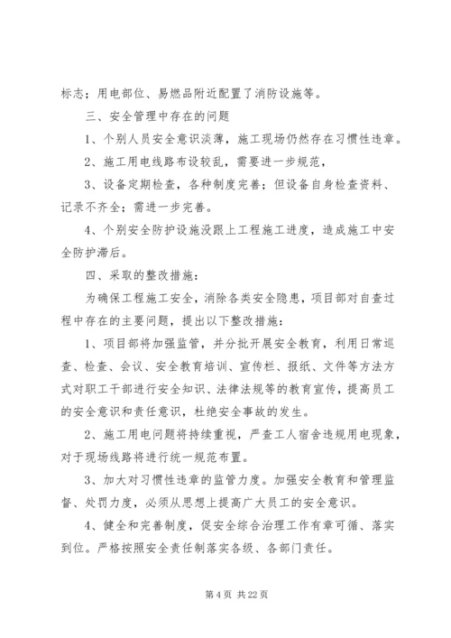 安全大检查自查报告 (8).docx