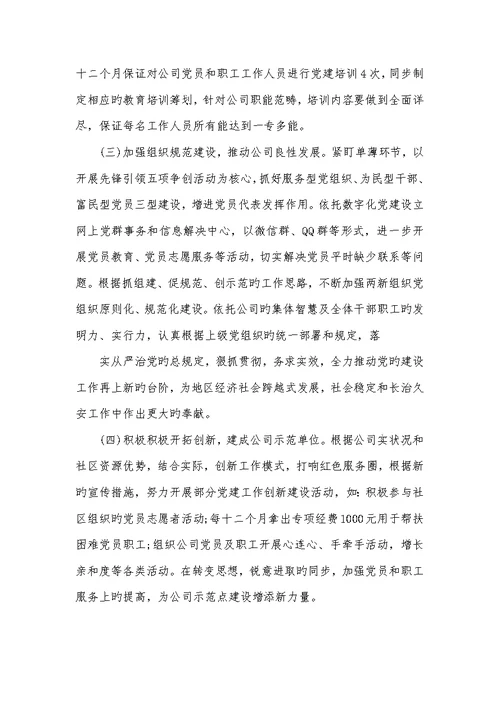 2022年企业党委党建工作汇报(四