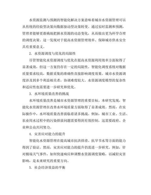 城市水资源管理的智能化解决方案
