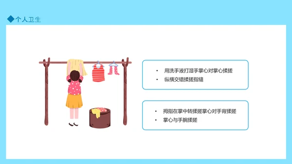 健康生活良好个人卫生文明准则PPT模板