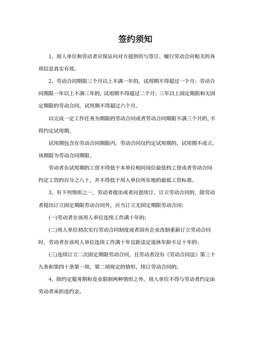 劳动合同书