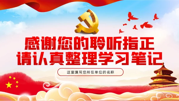 筑牢廉政思想根基做到忠诚干净担当PPT