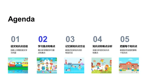 新学期语文教学PPT模板
