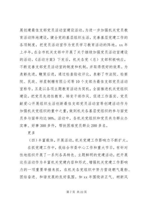 书记抓党建述职报告4篇.docx