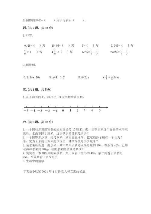 西师大版六年级数学下学期期末测试题精品【满分必刷】.docx