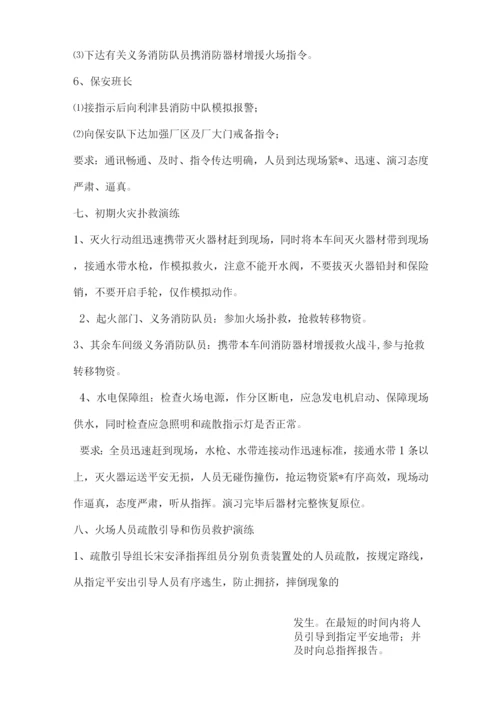 公司消防演习与方案.docx