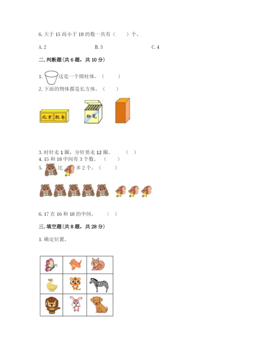 人教版数学一年级上册期末测试卷往年题考.docx