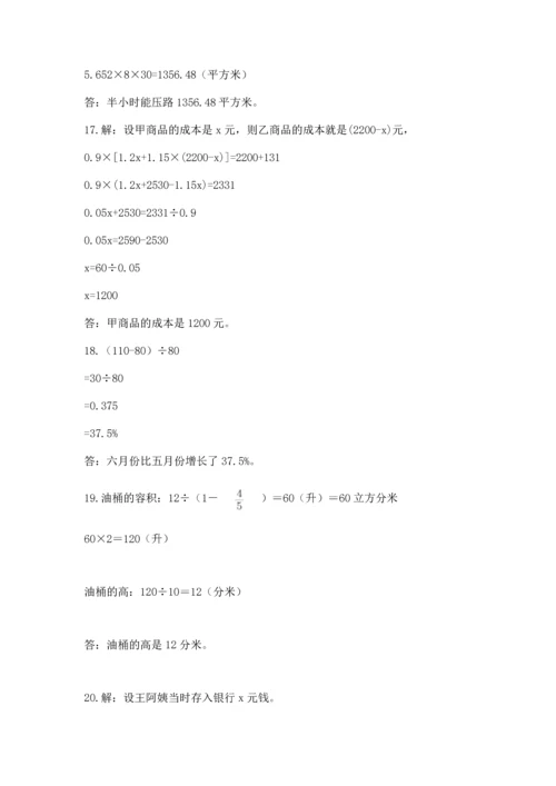 六年级小升初数学应用题50道附完整答案【精品】.docx