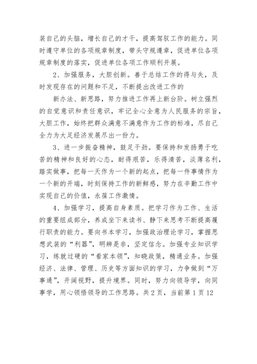 “解放思想找差距，认清县情促发展”自我剖析材料.docx