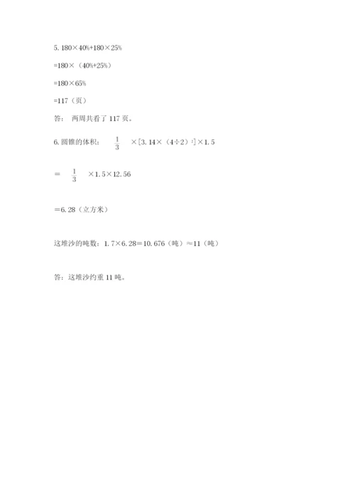 山西省【小升初】2023年小升初数学试卷附答案【综合卷】.docx