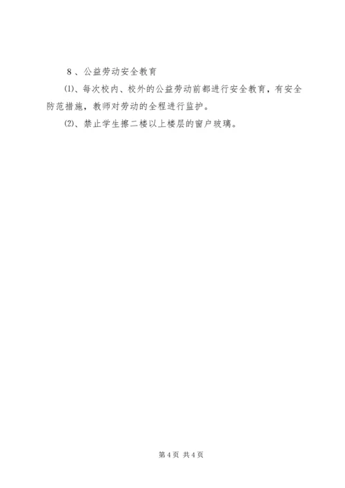 教育教学安全工作计划.docx