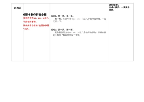 【新教材】11《ao ou iu》第二课时 教学设计